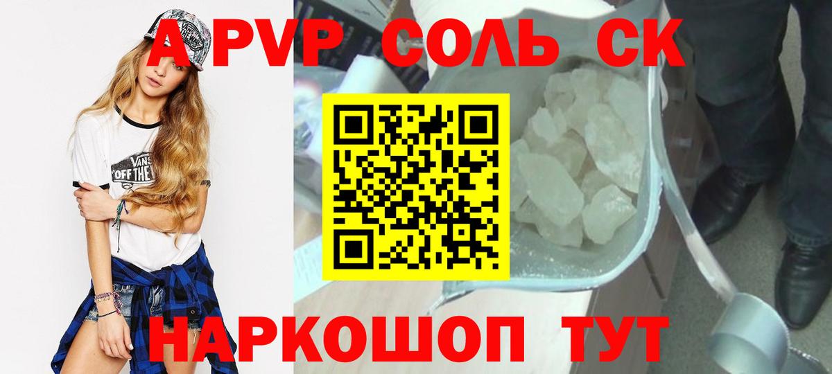 Alpha-PVP  Вход с VPN  Благовещенск  Альфа ПВП Crystall  Alpha PVP СК 