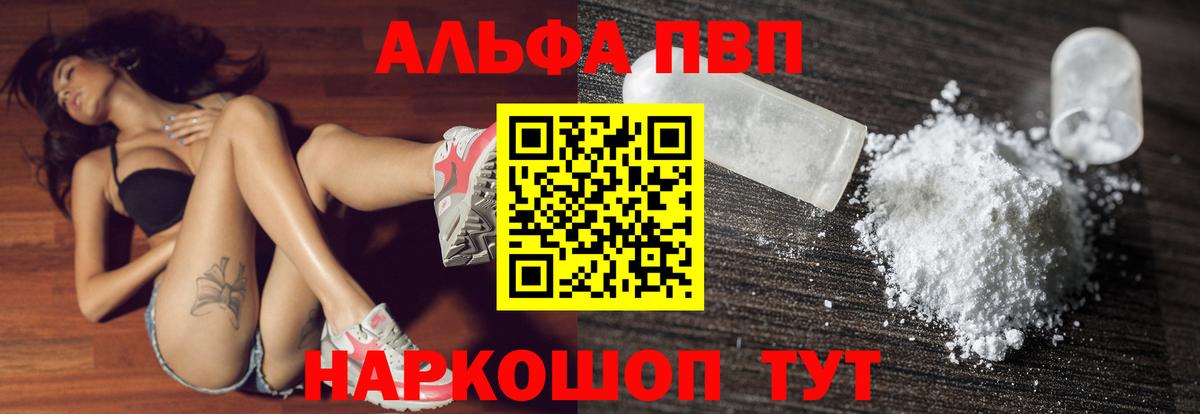 Alfa_PVP VHQ Благовещенск