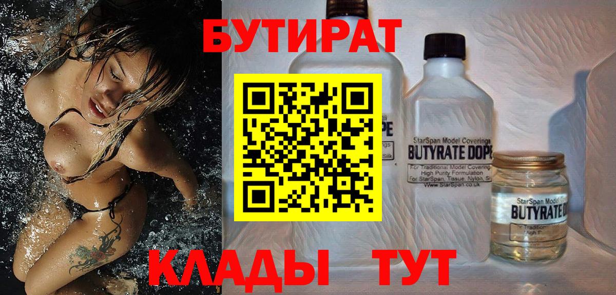 БУТИРАТ оксана  Вход с VPN  Благовещенск 