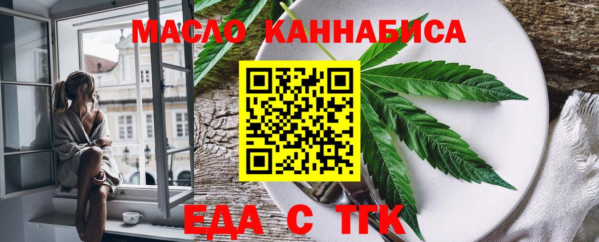 Еда ТГК марихуана  Вход с VPN  Благовещенск 