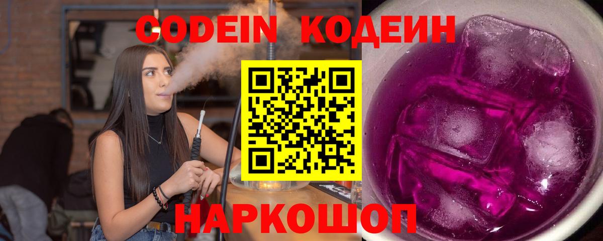Кодеиновый сироп Lean Purple Drank Благовещенск