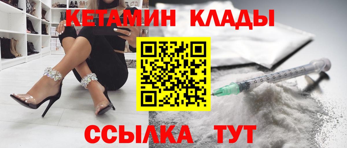 Кетамин ketamine Благовещенск