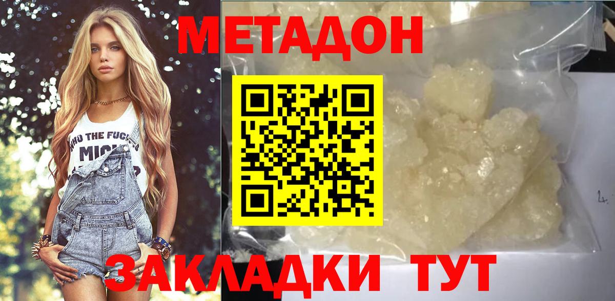 Метадон кристалл  Вход с VPN  Метадон VHQ  Благовещенск 