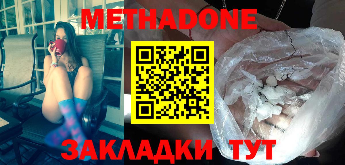 Метадон мёд Благовещенск
