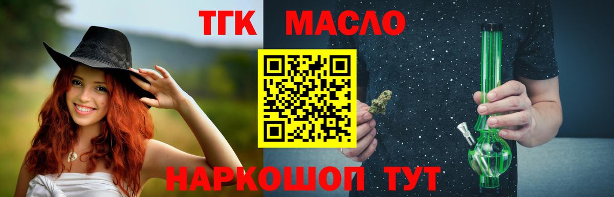 ТГК Wax  Вход с VPN  Благовещенск  Дистиллят ТГК гашишное масло 